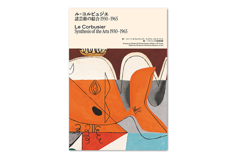 展示会公式ガイドブック